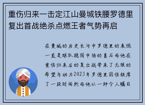 重伤归来一击定江山曼城铁腰罗德里复出首战绝杀点燃王者气势再启