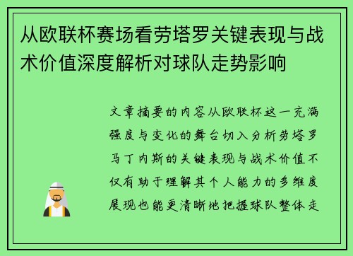 从欧联杯赛场看劳塔罗关键表现与战术价值深度解析对球队走势影响