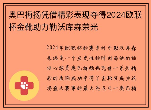 奥巴梅扬凭借精彩表现夺得2024欧联杯金靴助力勒沃库森荣光
